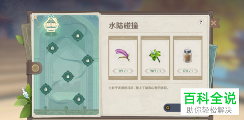 原神中如何制作食物增加角色好感经验