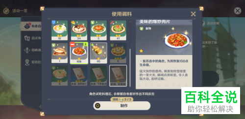 原神中如何制作食物增加角色好感经验