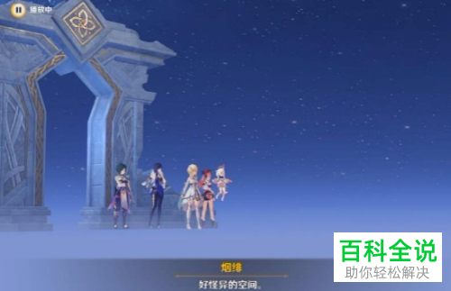 原神中如何完成任务\