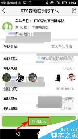 野途app怎么加入车队?野途app加入车队方法介绍