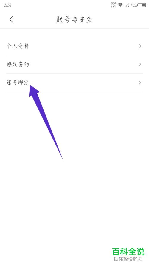 云听App如何解除绑定微信