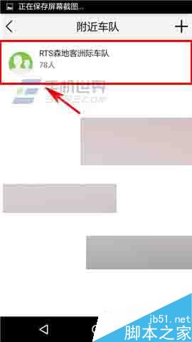 野途app怎么加入车队?野途app加入车队方法介绍