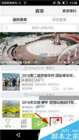 野途app怎么加入车队?野途app加入车队方法介绍