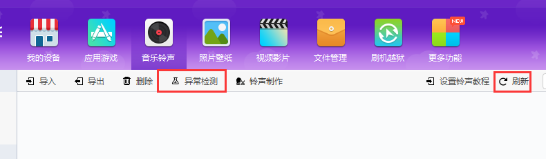 用同步助手导入铃声完成后文件消失了的解决方法