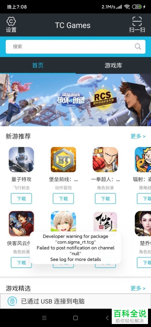 用TC Games怎么在电脑上玩手游