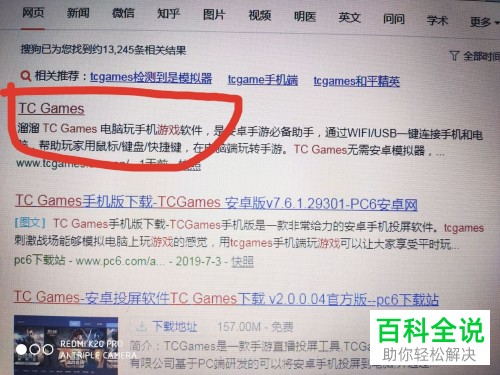 用TC Games怎么在电脑上玩手游