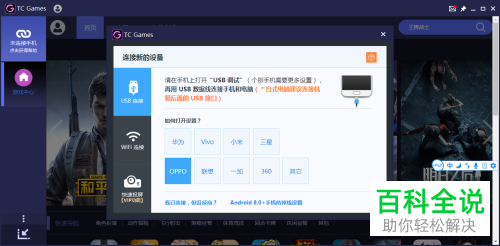 用TC Games怎么在电脑上玩手游