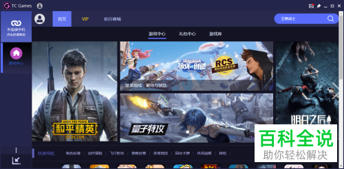 用TC Games怎么在电脑上玩手游