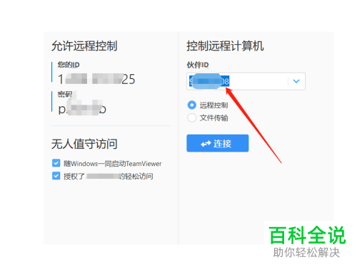 用TeamViewer怎么进行远程控制电脑