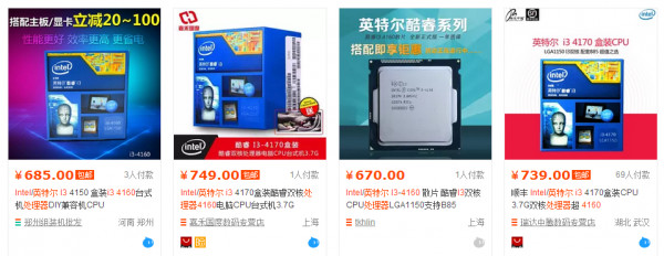 英特尔i3处理器4160多少钱