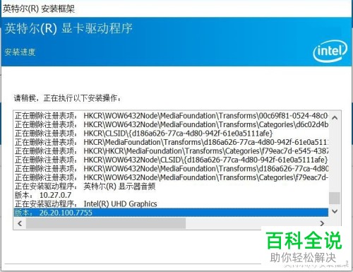 英特尔驱动怎么安装