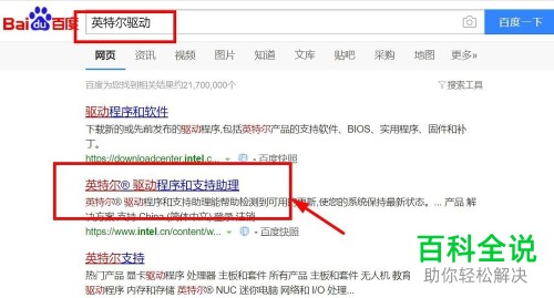 英特尔驱动怎么安装
