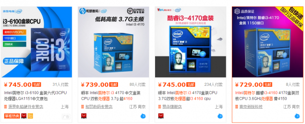 英特尔i3处理器4160多少钱