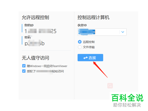 用TeamViewer怎么进行远程控制电脑