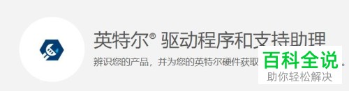 英特尔驱动怎么安装