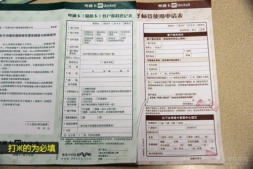 粤通卡如何申请/安装