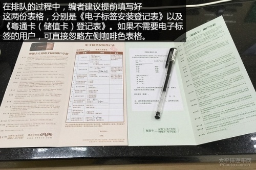 粤通卡如何申请/安装