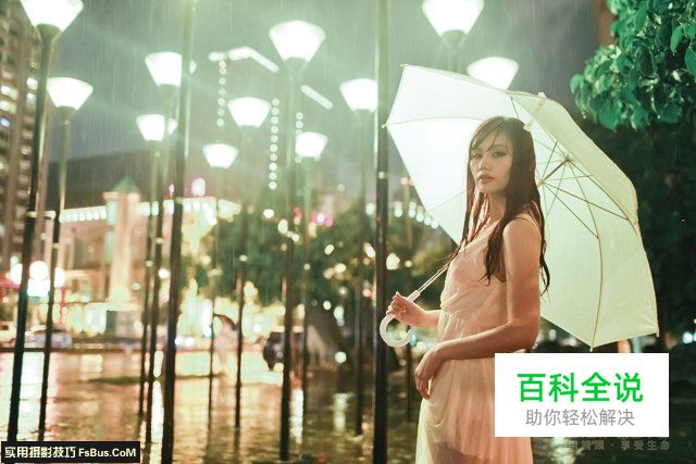 雨天人像实拍建议与教学