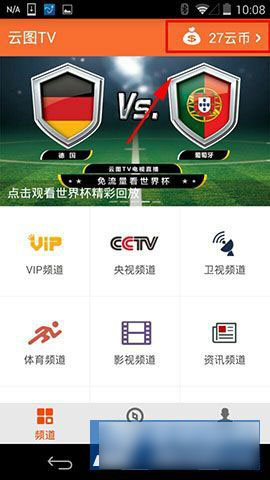 云图TV电视直播软件如何分享朋友圈