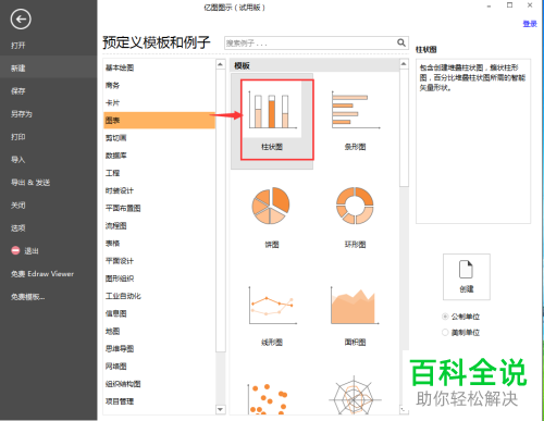 亿图图示软件中如何插入柱状图