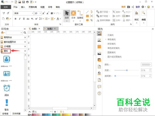 亿图图示App怎么加入扳手图形