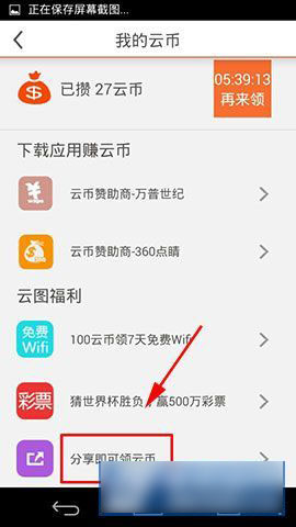 云图TV电视直播软件如何分享朋友圈