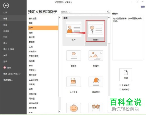 亿图图示App怎么加入扳手图形