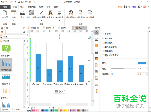 亿图图示软件中如何插入柱状图