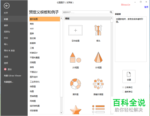 亿图图示软件中如何插入柱状图