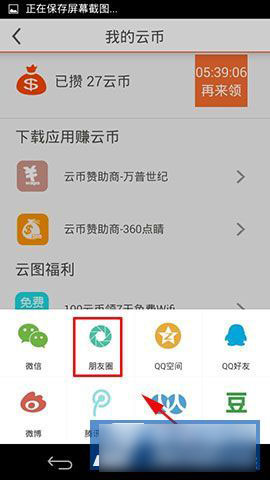 云图TV电视直播软件如何分享朋友圈
