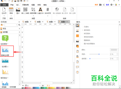 亿图图示软件中如何插入柱状图