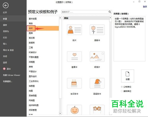 亿图图示App怎么加入扳手图形
