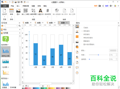亿图图示软件中如何插入柱状图