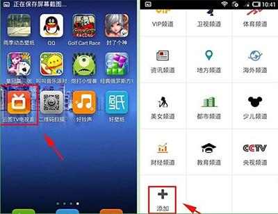 云图tv添加直播方法