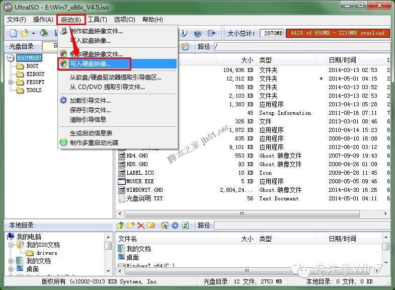 用UltraISO制作U盘启动重装系统详细教程