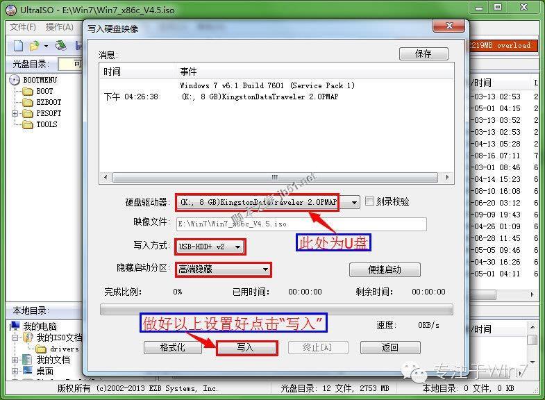 用UltraISO制作U盘启动重装系统详细教程