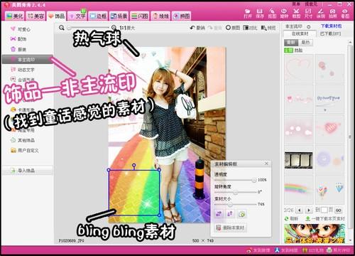 Yummy教你做美图之童话世界篇