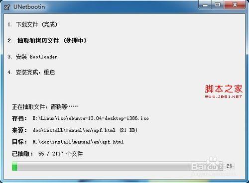 用UNetbootin工具制作Ubuntu系统启动U盘图文步骤