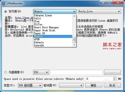 用UNetbootin工具制作Ubuntu系统启动U盘图文步骤