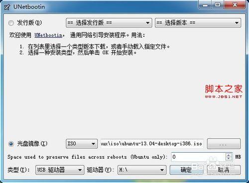 用UNetbootin工具制作Ubuntu系统启动U盘图文步骤