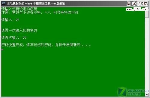 用U盘安装系统的操作
