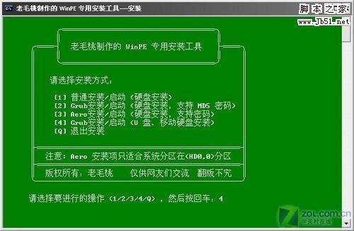 用U盘安装系统的操作