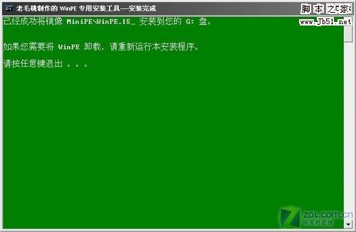 用U盘安装系统的操作
