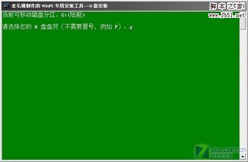 用U盘安装系统的操作