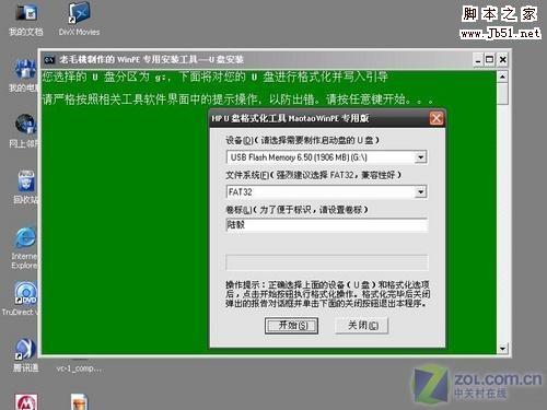 用U盘安装系统的操作