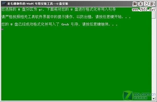 用U盘安装系统的操作