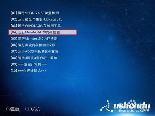 用U盘启动盘快速检测电脑内存的详细教程