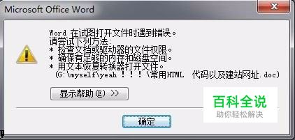 用文本恢复转换器打开文件