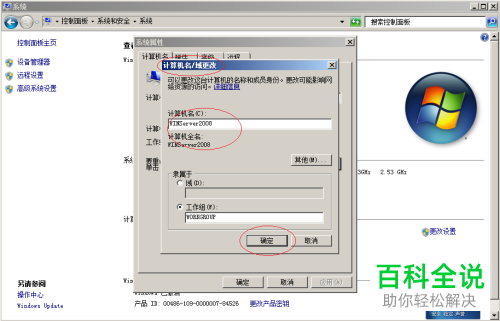 用Windows server 2008 R2更改计算机名的方法