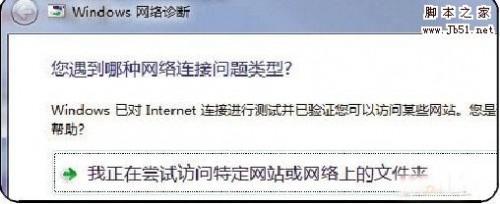 用Win7网络诊断工具只需六步轻松解决无线网络连接问题